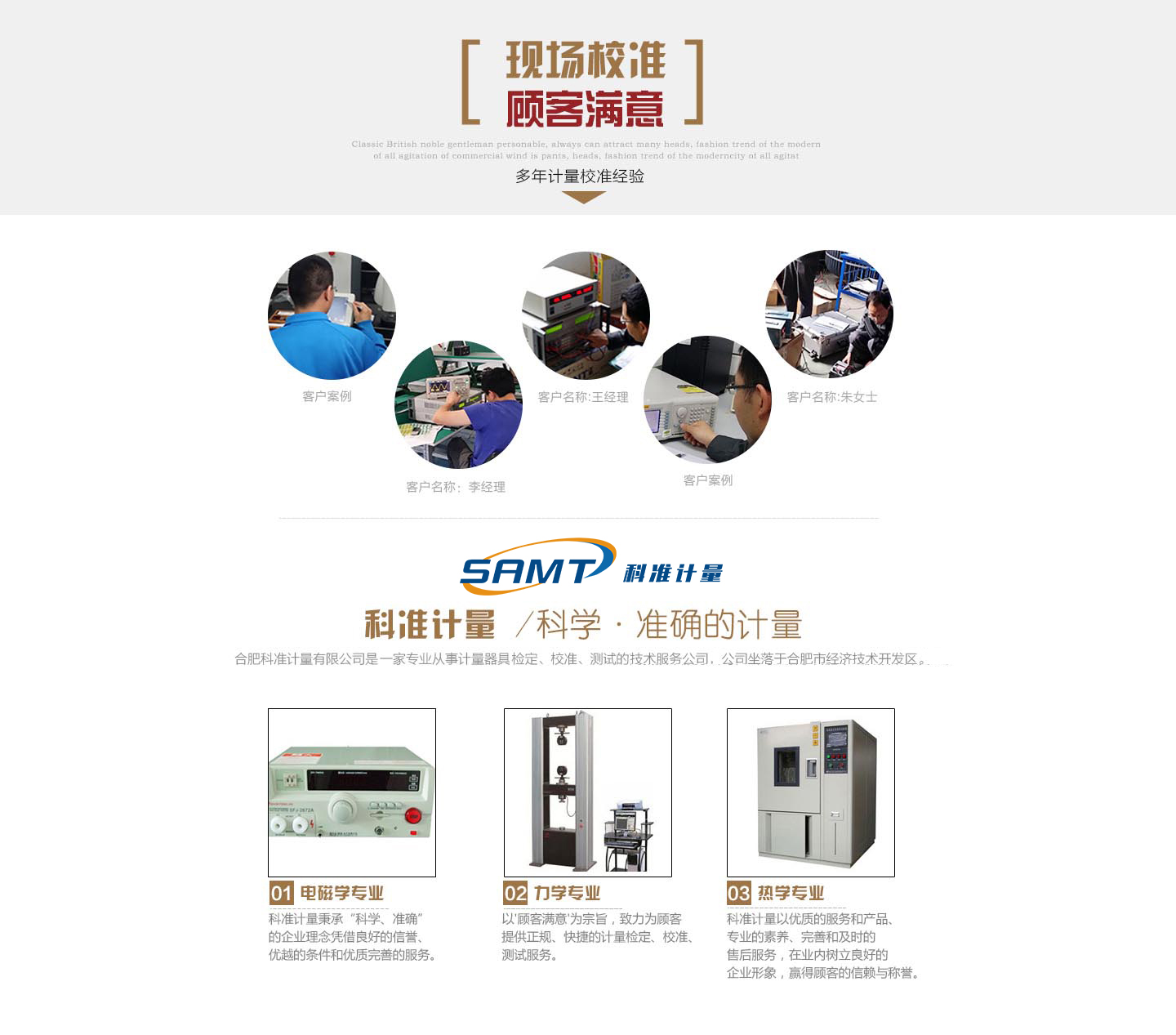 計量校準檢測單位